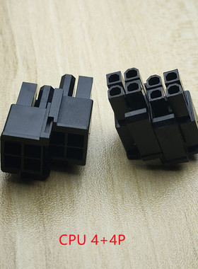 4.2mm 50个环保阻燃5557-4+4P 8P连接器黑色公壳CPU胶壳