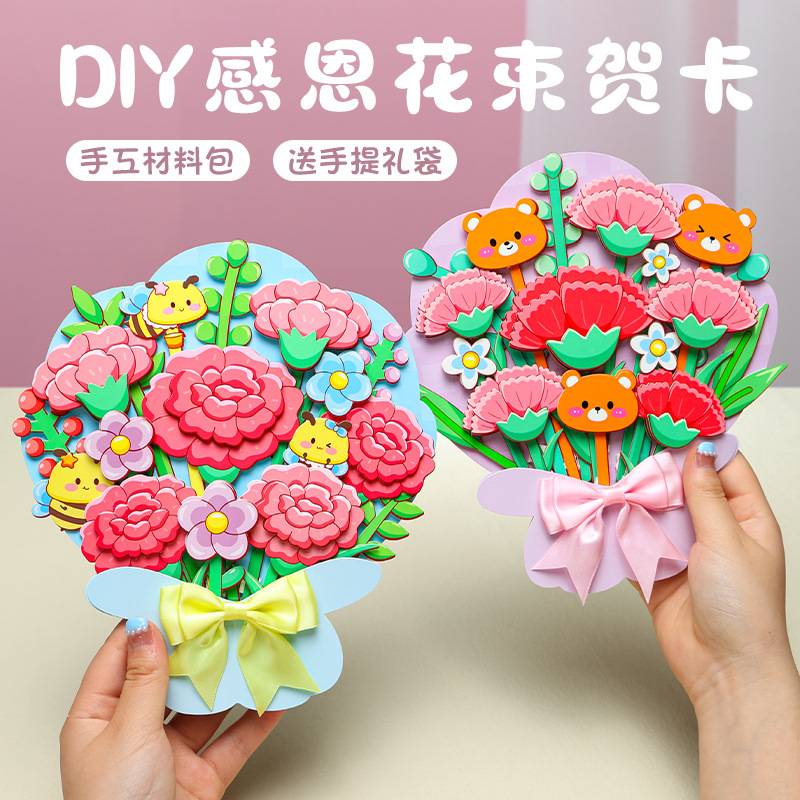 教师节送老师花束贺卡diy儿童手工康乃馨材料包创意立体卡片礼物
