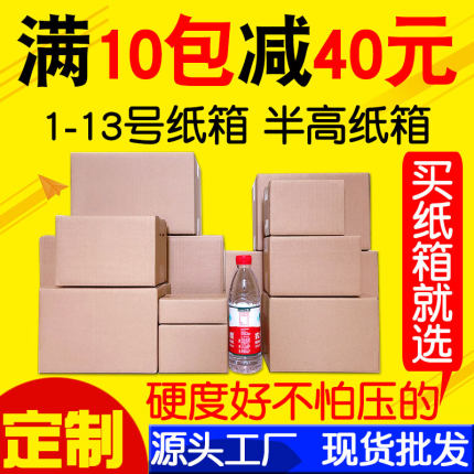 1-12号大小邮政打包纸箱批发特硬半高箱飞机盒快递纸箱纸盒子包邮