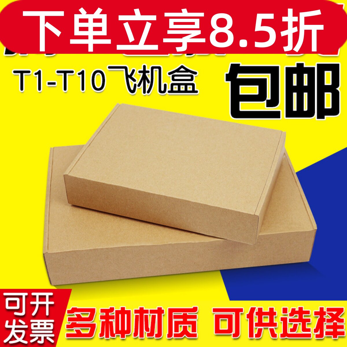 T1T2T3T4T5T6T7T8T9淘宝快递纸箱特硬飞机盒大小包装盒子批发包邮