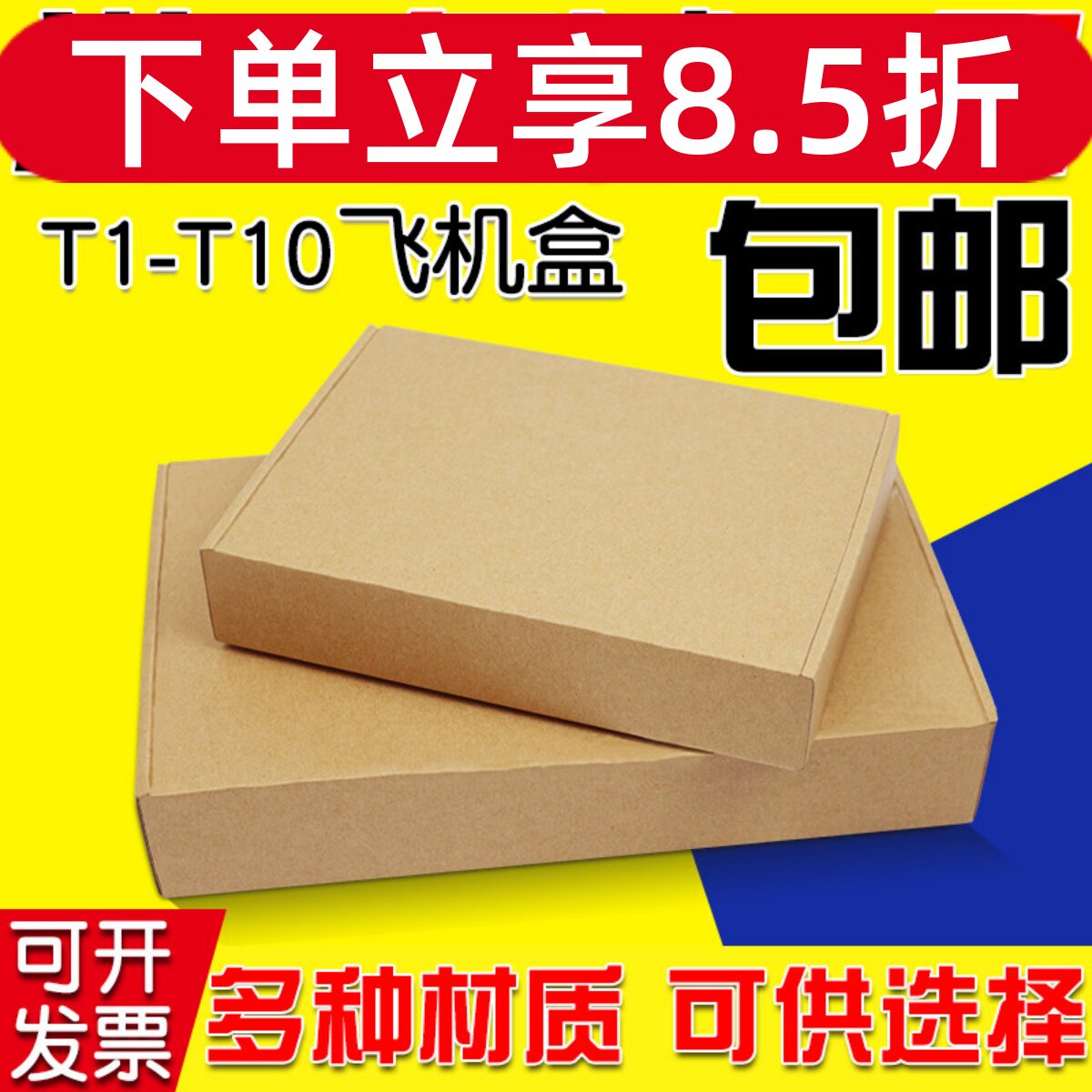T1T2T3T4T5T6T7T8T9淘宝快递纸箱特硬飞机盒大小包装盒子批发包邮