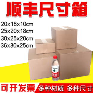 顺丰纸箱1号2号3号4号纸箱子长方形快递打包发货扁包装 箱顺风纸箱