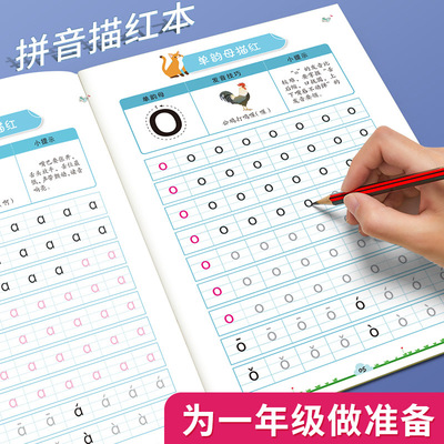 幼儿园铅笔描红本幼小衔接字帖