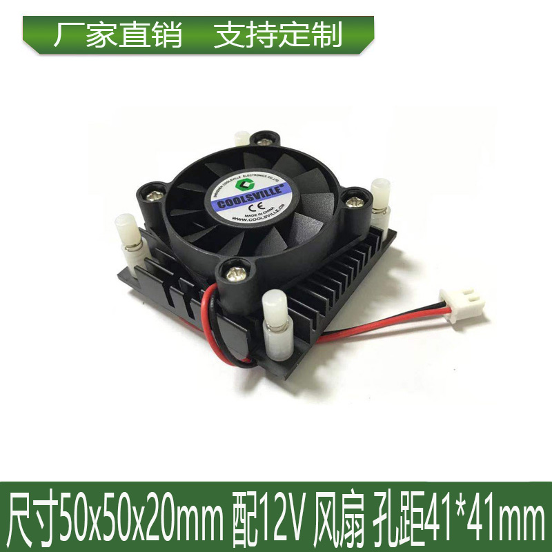 南桥散热器50*50*20mm 41*41mm配12V双滚珠风扇 北桥散热器