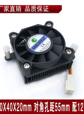 散热片 芯片40x40x20mm对角孔距55mm 配双滚珠风扇使用寿命7W小时