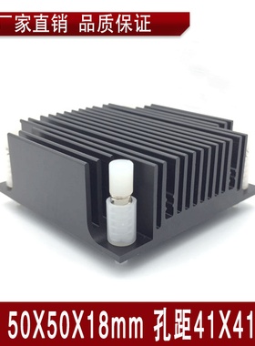 芯片铝散热片阳级氧化黑色50x50x18mm孔距41x41mm 可搭配风扇使用