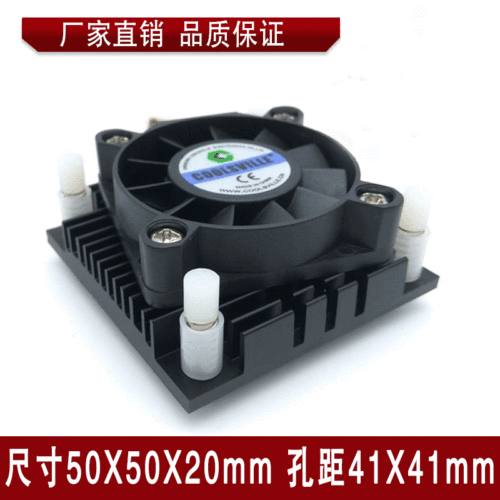 南北桥散热50X50X20mm 孔距41*41mm 配12V双滚珠直流风扇40x40x10