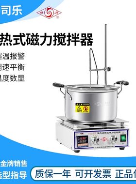 司乐磁力集热式小型搅拌器仪器