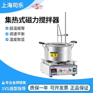 T09 1S实验室磁力集热式 S搅拌器加热搅拌 上海司乐85 OS20