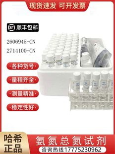 HACH多功能实验室哈希电流水质总磷总氮COD氨氮预制管试剂2606945