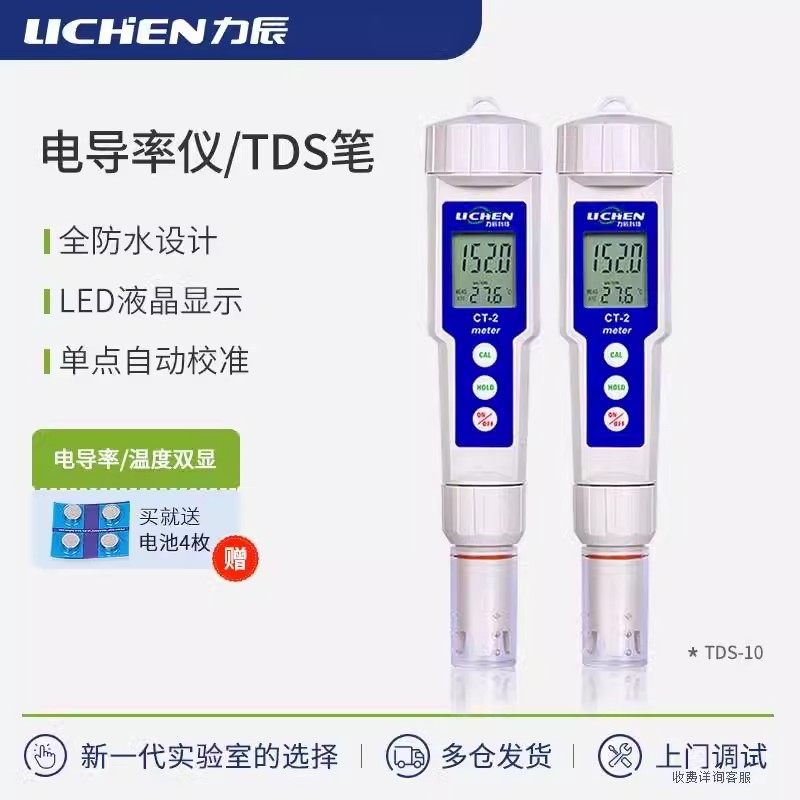 力辰科技 便携式EC计水硬度测试仪CT-2笔式电导率仪TDS水质测试笔,五金/工具,电导率仪,淘宝优惠券,粉丝福利购,淘宝优惠卷