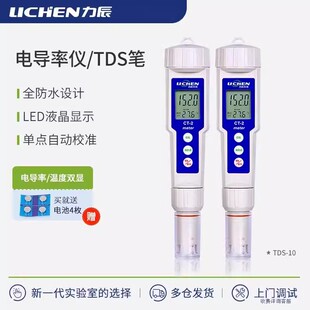 力辰科技 便携式EC计水硬度测试仪CT-2笔式电导率仪TDS水质测试笔