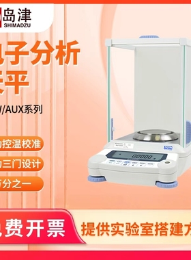 日本岛津AP125/AUYAUW220D/ATX124R电子分析天平十万分之一0.01mg