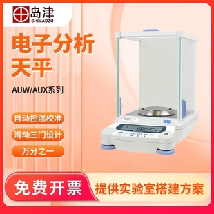 日本岛津AP125 ATX124R电子分析天平十万分之一0.01mg AUYAUW220D