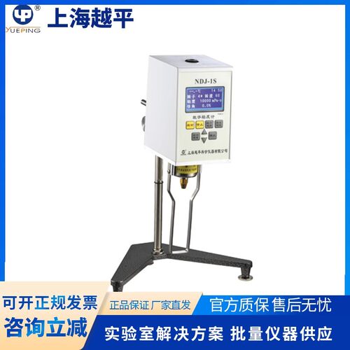 上海越平NDJ-5S旋转式粘度计数显粘度计旋转粘度计油漆液体粘度