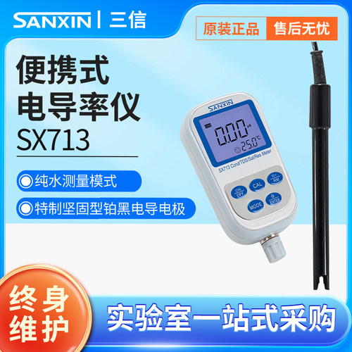 便携式酸度计上海三信