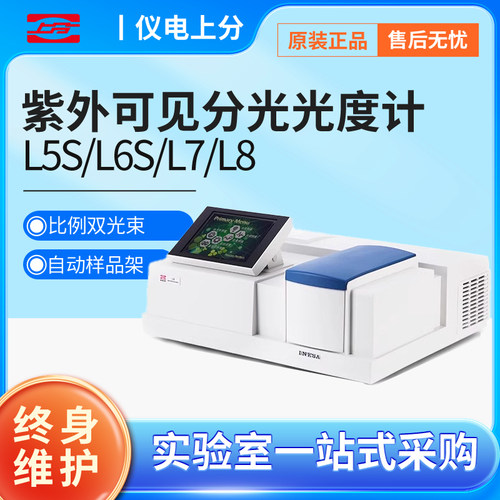 L6S765S紫外可见分光光度计