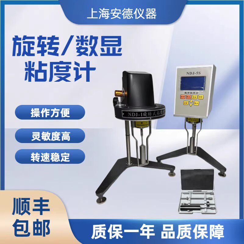 上海安德 NDJ-1旋转式粘度计实验室指针式旋转粘度计旋转式粘度计