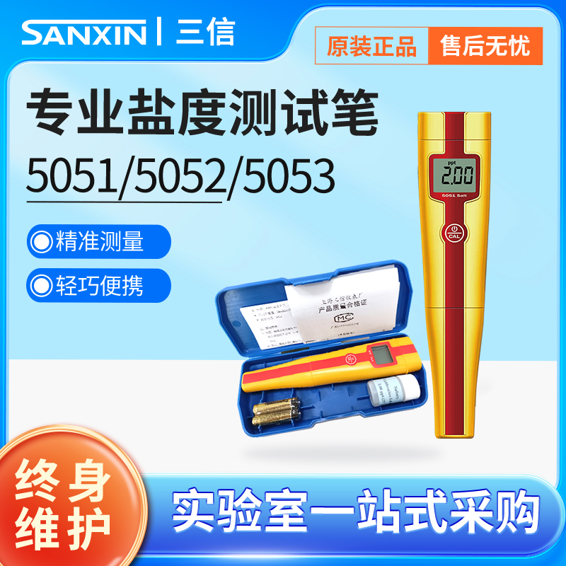 上海三信笔式pH计TDS计50215031