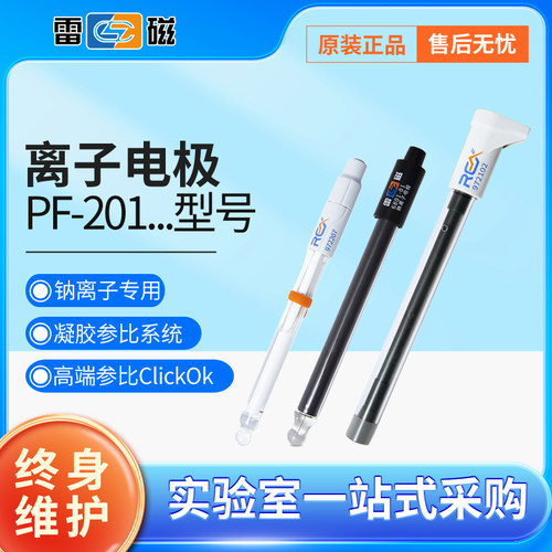 上海雷磁氟离子选择性电极PF-2-01/PF-202复合电极PCL-1-01氯离子
