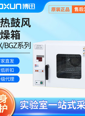 上海博迅GZX-9140MBE实验室数显电热恒温鼓风干燥箱高温烘干箱烘