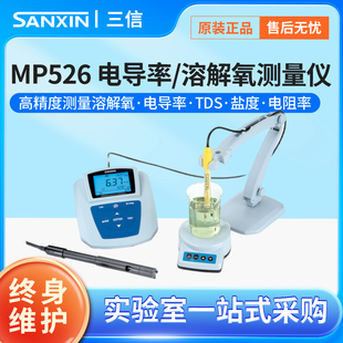 01离子计浓度计钠镁钙钾氟氯银碘铜离子测定检测仪 上海三信MP523