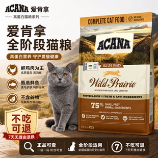 爱肯拿猫粮进口农场盛宴海洋盛宴无谷鸡肉鱼肉全价成幼猫通用