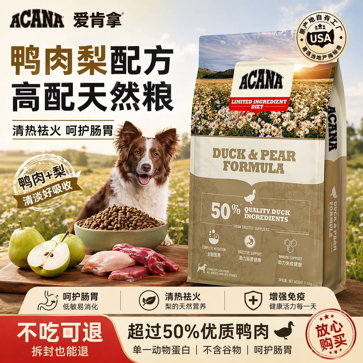 ACANA爱肯拿狗粮鸭肉梨犬粮天然无谷低敏进口全阶段成幼犬11.4kg