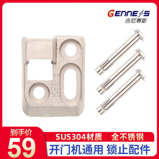八字开门机不锈钢SUS304配件外开挡铁限位 自动对开门固定器螺丝
