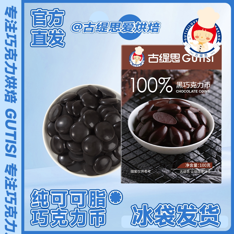 纯可可脂黑白巧克力币手工纽扣豆烘培专用原料蛋糕甜点装饰材料