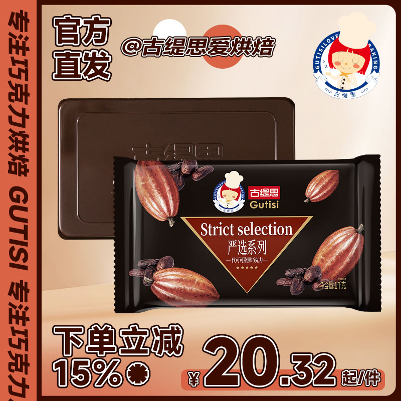 古缇思巧克力原料大板块