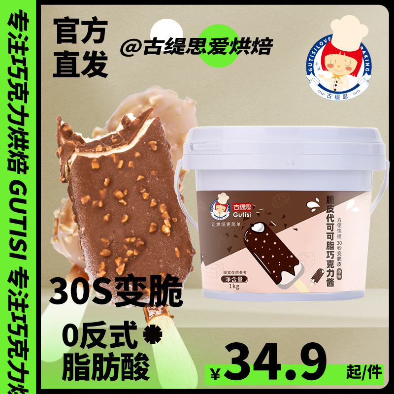 黑巧克力酱草莓酱雪糕脆皮冰棒冰淇淋烘焙原料桶装1kg