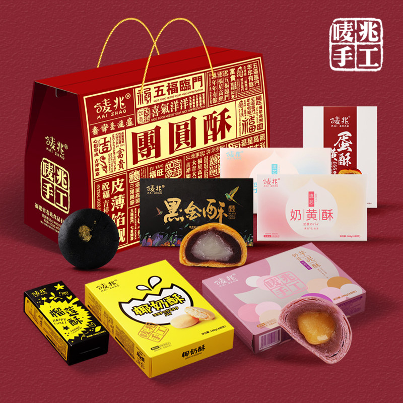 唛兆流心奶黄雪媚娘大礼盒装送礼中秋节团圆酥饼多口味零食糕点