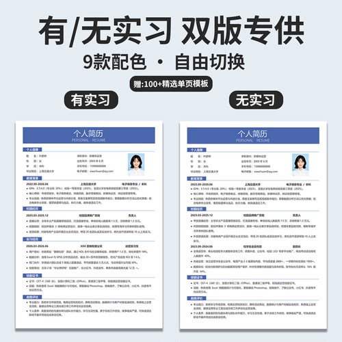 简历模板word极简个人求职大学生社招校招高级应届生可编辑通用11