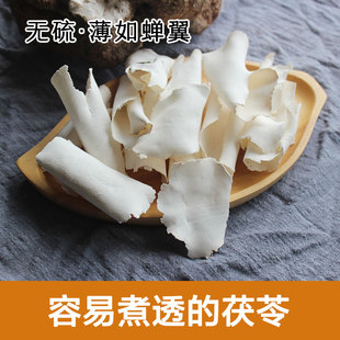 云南野生茯苓薄片茯苓卷云苓白茯苓粉无硫自然正品 中药材干伏苓