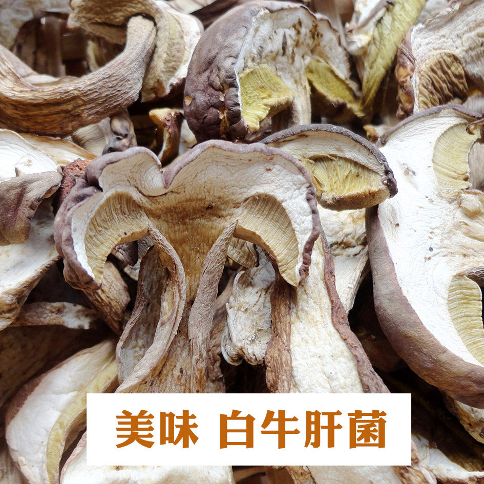 云南野生白牛肝菌干货片美味牛肝菌特产炖汤火锅蘑菇食用菌100克
