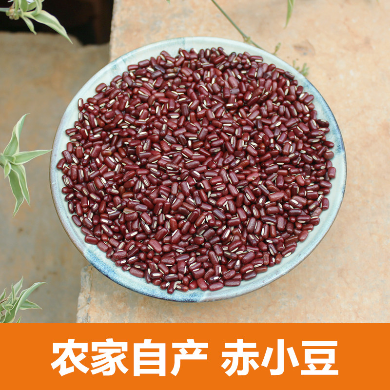 云南农家赤小豆新货祛湿茶搭配薏米煮粥自产红豆赤豆五谷杂粮