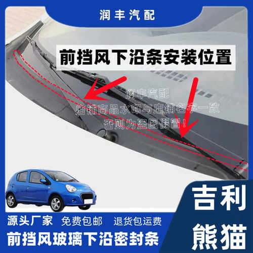 吉利熊猫适用导流板雨刮