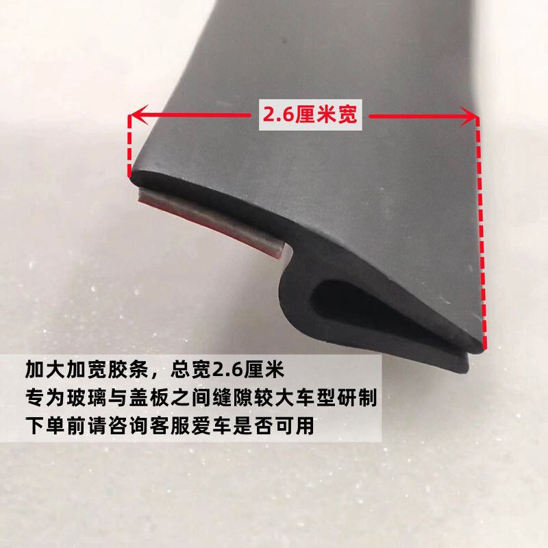 加宽版汽车前挡风玻璃外塑料板胶条下挡玻璃胶条盖板条装饰板胶条图片