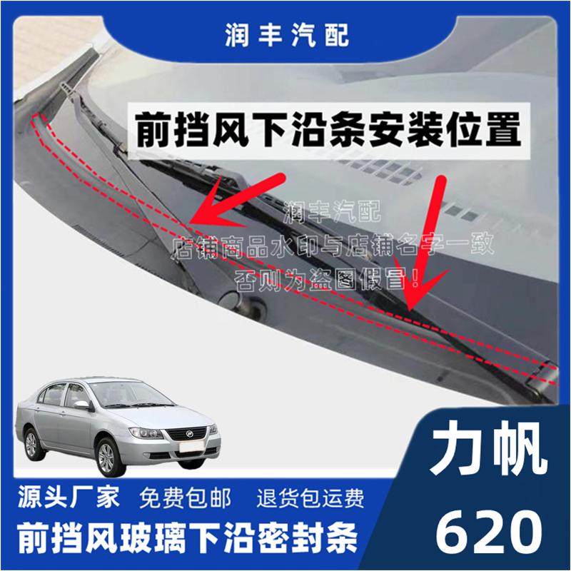 力帆620导流板胶条集雨板胶条