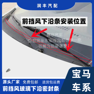 饰胶条 适配宝马3系1系5系2系前挡风玻璃胶条集雨板胶条导流胶条装