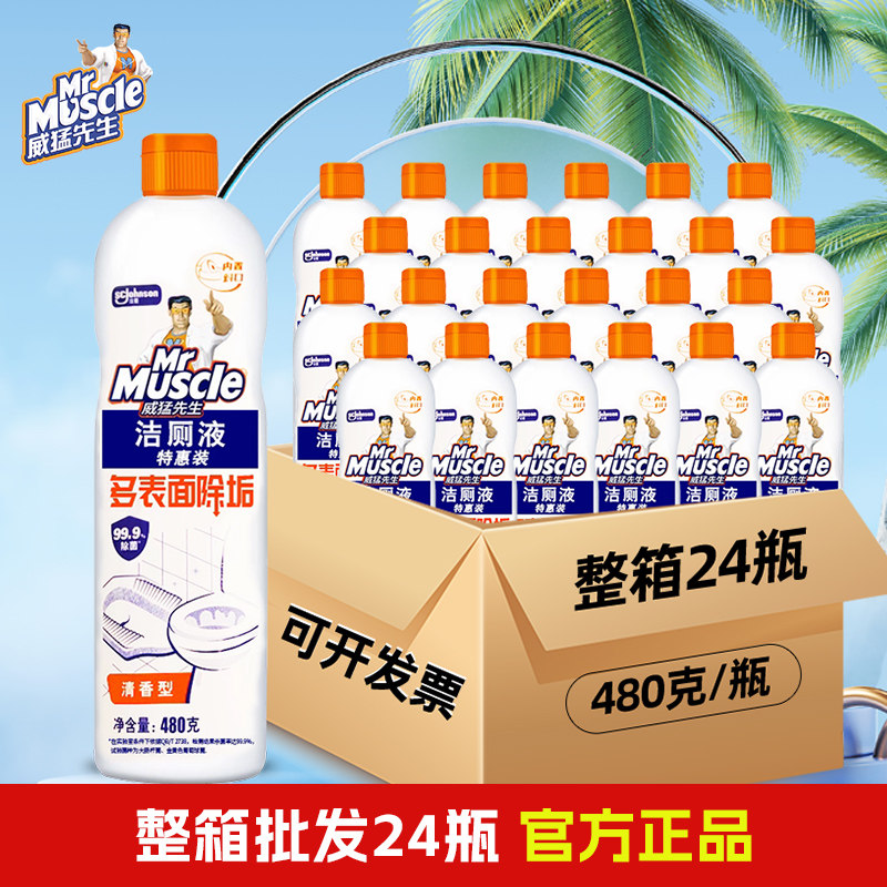 威猛先生整箱实惠瓶装除臭清洁剂