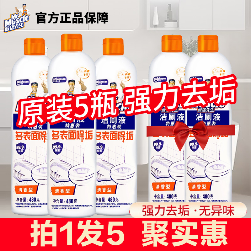 洗厕所马桶清洁剂威猛先生除臭