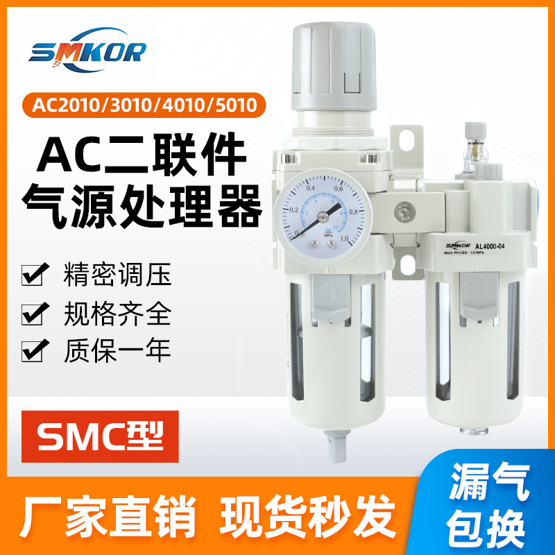SMC气源处理器两联件2000-4000