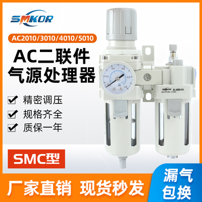 SMC气源处理器两联件2000-4000