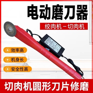 商用绞肉机电动磨刀器切片机切丝机圆刀片打磨工具磨刀机打磨机