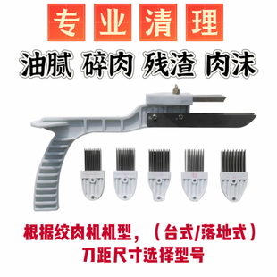 清洗绞切机切肉机刀片清理器绞肉圆刀清理工具切片机清洁清理神器