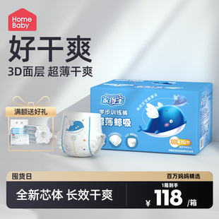 家得宝蓝鲸系列婴儿拉拉裤 XXXL112片超薄透气宝宝学步干爽尿不湿