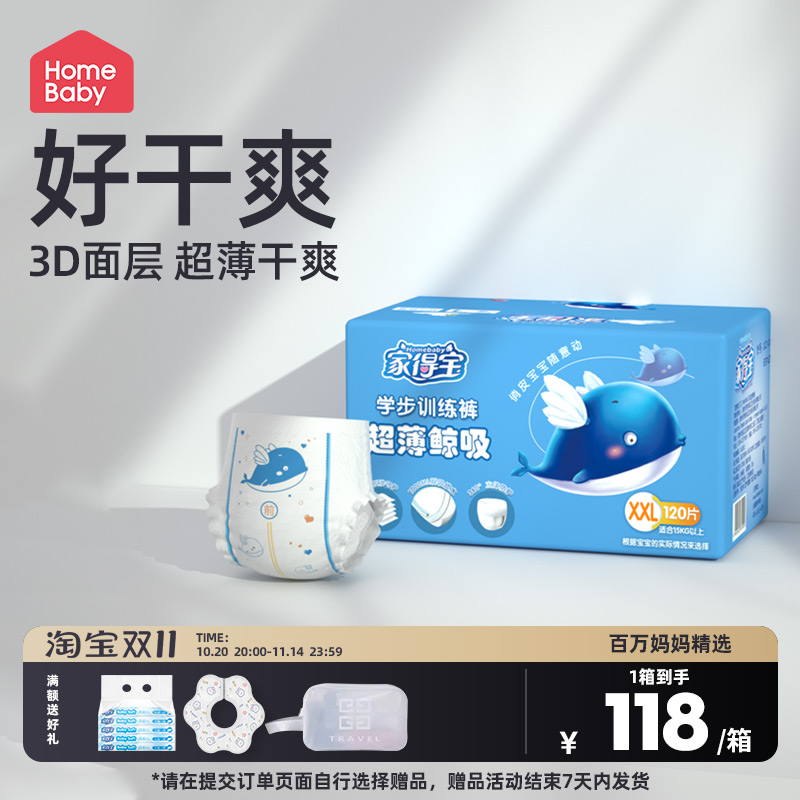 家得宝蓝鲸系列婴儿拉拉裤XXL120片超薄透气宝宝尿不湿学步尿布湿