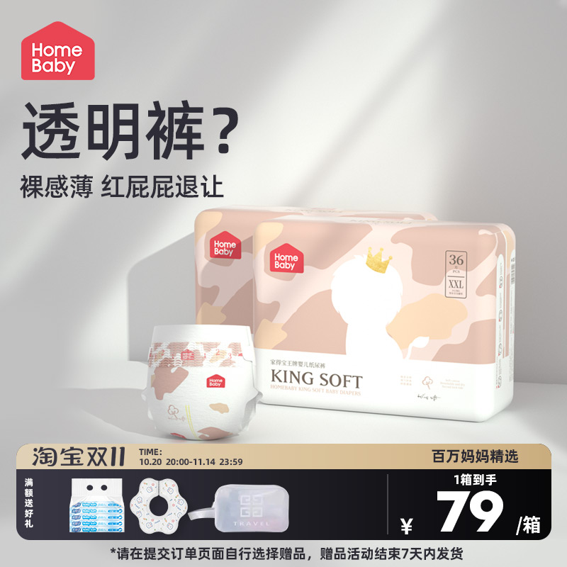 家得宝王牌系列婴儿纸尿裤XXL72片超薄透气宝宝尿不湿干爽尿布湿